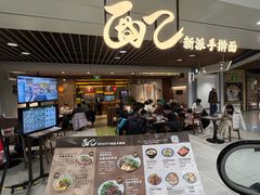 -面乙新派手擀面(大悦城店)