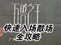 -天河体育中心