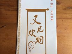 -又见炊烟．纳西小院云南菜