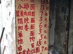-安庆柴火馄饨(马道街店)