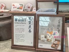 -李山山茶事(景枫店)