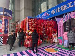 -西北轻工批发市场