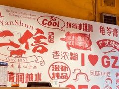 -仁信双皮奶(庙前直街店)