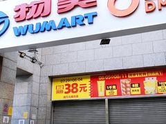 -物美超市(三里河店)