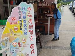 门面-明潭茶老爸