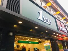 -1点点(清湖地铁店)