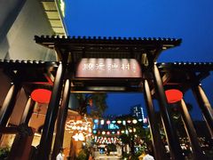 -顺德渔村·岭南一号