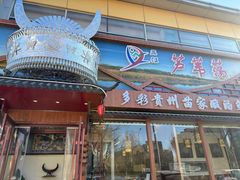 -芦苇荡·酸汤鱼(回龙观店)