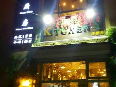 门面-Kitchen·Y洋厨房西餐厅(王府壹号店)