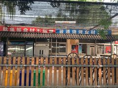 -北京上庄水库尚野露天户外自助烧烤