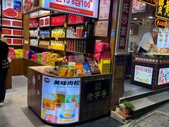 -黄胜记鼓浪屿肉松店(龙头路店)