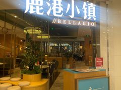 -鹿港小镇(悠唐店)