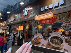 -滋味满屋美食坊(上海街店)