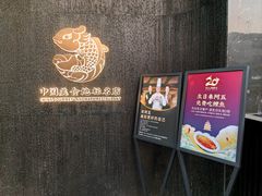 -阿五黄河大鲤鱼(建业路店)