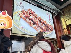 -烤肉季饭庄