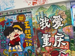 -黄桷坪涂鸦艺术街