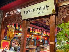 -正阳门饭庄·烤鸭·北京菜(万丰路七里庄店)