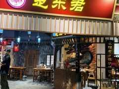 -楚东君•襄阳牛肉面牛杂煲(陆家嘴正大店)