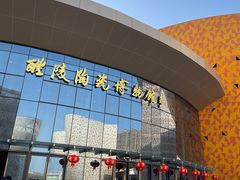 -中国陶瓷谷