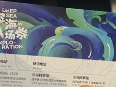 -同济大学四平路校区深海探索馆