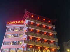 -千岛湖鱼味馆(十字街总店)