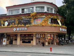 -都可手作(学士街手作店)
