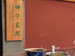 -宫事颐庭·老佛爷贵寿下午茶(颐和园店)