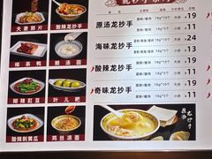 -龙抄手(春熙路总店)