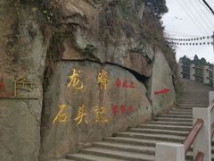 -大罗山风景区