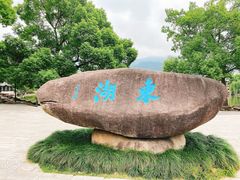 -台州府城(东湖)