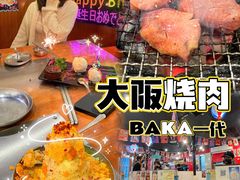 -蒜香焼肉PURUSHIN(马场路店)