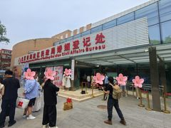 -北京市海淀区民政局婚姻登记处