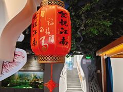 -食悦江南·淮扬菜·烤鸭(亚运村·惠新店)
