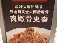 -鼎好家常菜(天桥店)