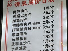 -清泉阁包子铺(中山路店)