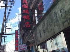 -四季民福烤鸭店(前门廊房二条店)