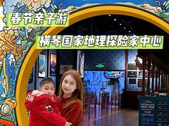 -珠海横琴国家地理探险家中心(创新方)