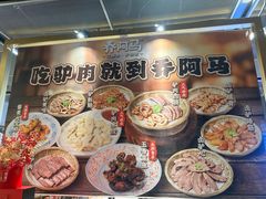 -乔阿马·江南味·驴肉香(龙湖华泾天街店)