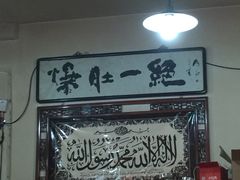 -东兴顺爆肚张