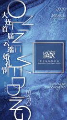 -花轿喜屋婚礼策划