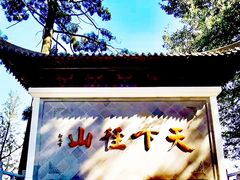-径山寺
