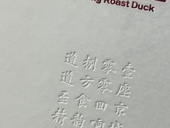 -壹零捌道·北京烤鸭(车公庄店)