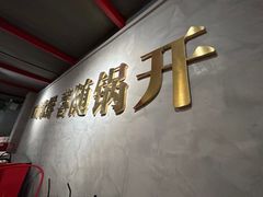 -金龙大四喜牛肉火锅