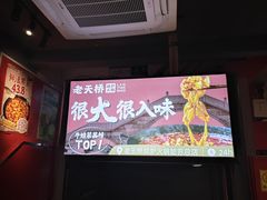 -老天桥蛙炉火锅(姑苏总店)