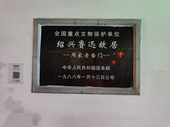 -绍兴鲁迅故里·沈园景区