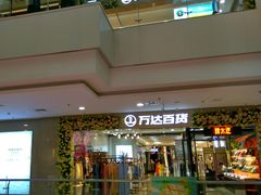 -万达广场(无锡滨湖店)