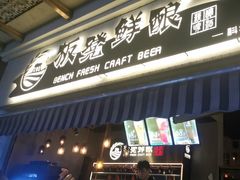 -板凳鲜酿·精酿啤酒(科华北路店)