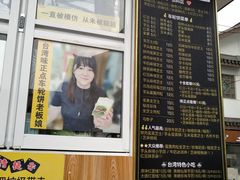 -味正点车轮饼可丽饼(南禅寺店)