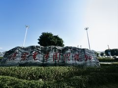 -德宏芒市国际机场