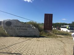 -塞罕坝国家级自然保护区